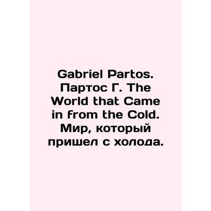 Gabriel Partos. Partos G. The World that Came in from the Cold. The World That