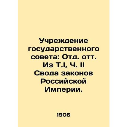 Establishment of the Council of State: A section from T.I, Part II of the Code