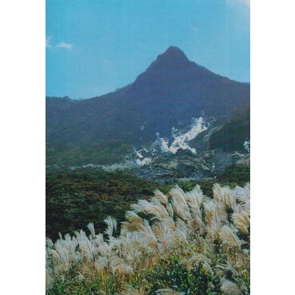 Owaku Dani Valley Mount Kanmuri Japanese Postcard