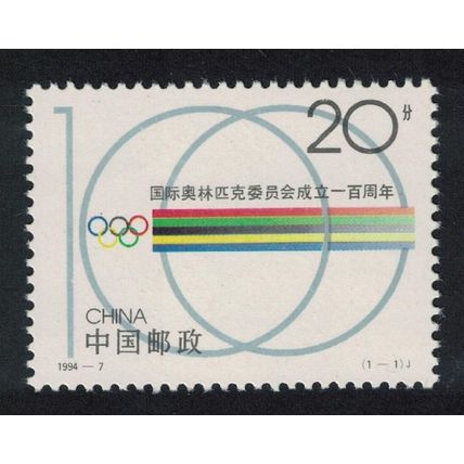 China Intl Olympic Committee Centennial 1994 MNH SG#3905 MI#2534 Sc#2500