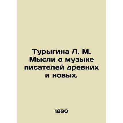 Turygina L. M. Thoughts on the music of writers old and new. In Russian (ask us