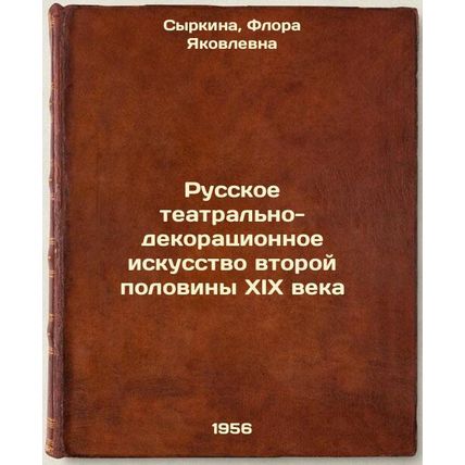 Russkoe teatral'no-dekoratsionnoe iskusstvo vtoroy poloviny XIX veka. In Russ...