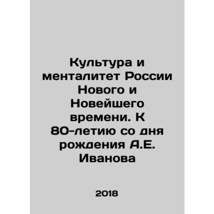Culture and Mentality of New and Modern Russia. To the 80th Anniversary of A.E