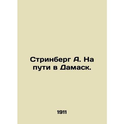 A. Strinberg on his way to Damascus. In Russian /Strinberg A. Na puti v Damask.