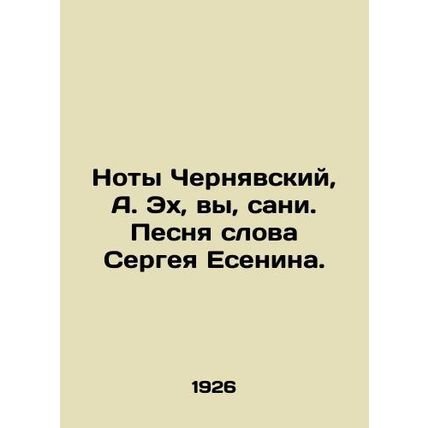 Music Cherniavsky, A. Eh, you sledge. Song of the word Sergey Yesenin./Noty Che