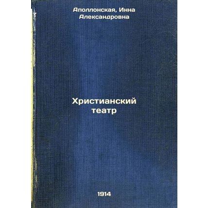 Khristianskiy teatr. In Russian /Christian Theatre