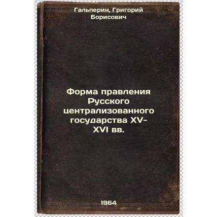 Forma pravleniya Russkogo tsentralizovannogo gosudarstva XV-XVI vv. In Russia...