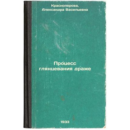 Protsess glyantsevaniya drazhe. In Russian /Draget Gloss Process