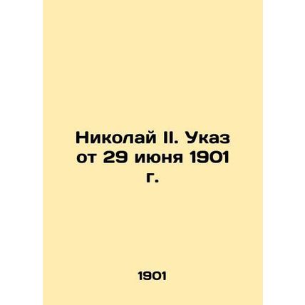 Nikolai II. Decree of June 29, 1901 In Russian (ask us if in doubt)/Nikolay II.