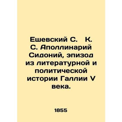 Yeshevsky S. K. S. Apollinary Sidonius, an episode from the literary and politic