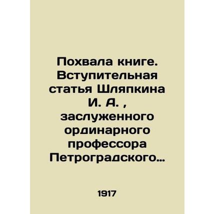 Praise for the book. Introductory article by I. A. Shlyapkin, Emeritus Ordinary