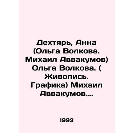 Dekhtyar, Anna (Olga Volkova. Mikhail Avvakumov) Olga Volkova. (Painting. Graph