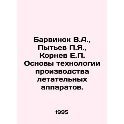 Barvinok V.A., Pytyev P.Ya., Kornev E.P. Fundamentals of Aircraft Production