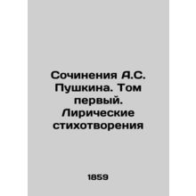 The Works of A.S. Pushkin. Volume One. Lyrical Poems
