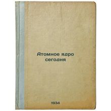 Atomnoe yadro segodnya. In Russian /Atomic nucleus today
