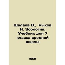 Shalaev V., Rykov N. Zoology. Textbook for the 7th grade of secondary school