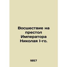 The ascension to the throne of Emperor Nicholas I. In Russian (ask us if in do
