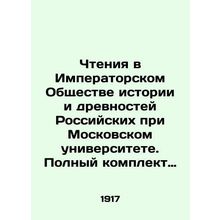 Readings at the Imperial Society of History and Antiquities of Russia at Moscow
