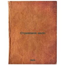 Strakhovoe delo. In Russian /Insurance