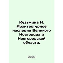 N. Kuzmina Architectural heritage of Veliky Novgorod and Novgorod region. In R