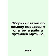 A collection of articles on the exchange of best practices in the work of the I