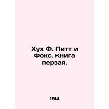 Huh F. Pitt and Fox. Book one./Khukh F. Pitt i Foks. Kniga pervaya.