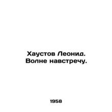 Leonid Haustov In Russian /Khaustov Leonid. Volne navstrechu.