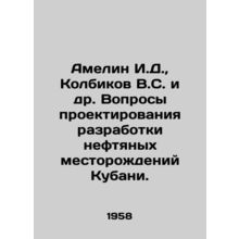 Ameline I.D., Kolbikov V.S. et al. Problems of designing oil fields in Kuban.