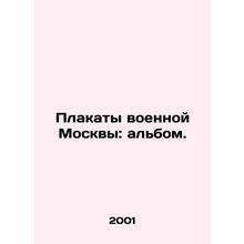 Posters of Military Moscow: The Album./Plakaty voennoy Moskvy: albom.