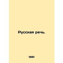 Russian Speech. In Russian (ask us if in doubt)/Russkaya rech'.