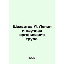 Shekhvatov A. Lenin and the Scientific Organization of Labour.