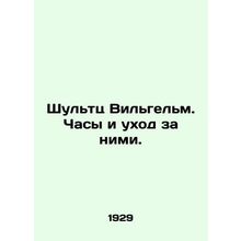 Schultz Wilhelm. Watch and care. In Russian (ask us if in doubt)/Shultts Vilgelm