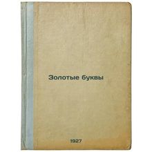 Zolotye bukvy. In Russian /Gold Letters
