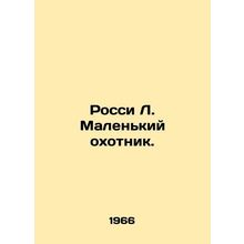 Rossi L. The Little Hunter. In Russian /Rossi L. Malenkiy okhotnik.