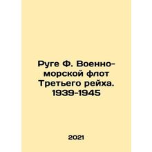 Ruge F. Navy of the Third Reich. 1939-1945 In Russian /Ruge F. Voenno-morskoy f