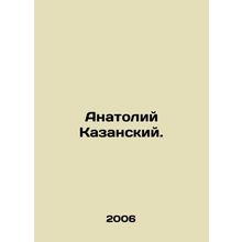 Anatoly Kazansky. In Russian /Anatoliy Kazanskiy.