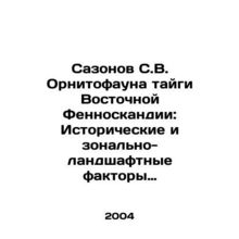 Sazonov S.V. Ornithofauna of the taiga of Eastern Fennoscandia: Historical and