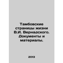 Tambov Pages of V.I. Vernadskys Life. Documents and Materials. In Russian /Tamb