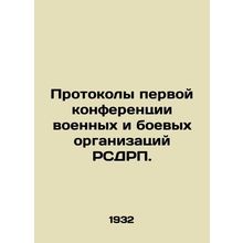 Protocols of the First Conference of Military and Combat Organizations of the RS