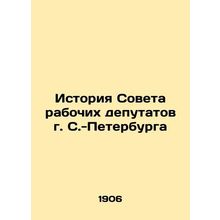 History of the Soviet of Workers Deputies of St. Petersburg In Russian /Istoriy