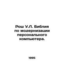 Roche W.L. The Personal Computer Modernization Bible. In Russian /Rosh U.L. Bib