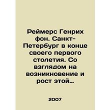 Reimers Heinrich von. St. Petersburg at the end of its first century. Looking a