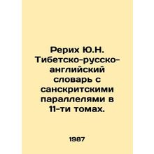 Y.N. Roerich Tibetan-Russian-English Dictionary with Sanskrit parallels in 11