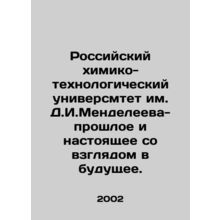 Mendeleev Russian Chemical and Technological University - past and present wit