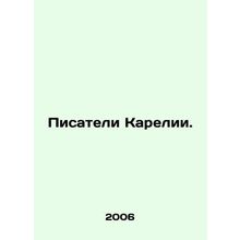 Writers of Karelia. In Russian /Pisateli Karelii.