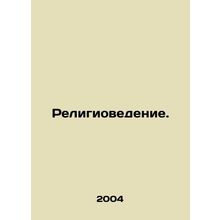 Religious Studies. In Russian /Religiovedenie.