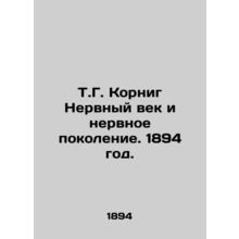 T.G. Kornig Nervous Age and Nervous Generation. 1894./T.G. Kornig Nervnyy vek i