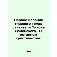 The first edition of the main work of St. Tikhon Zadonsky. On true Christianity