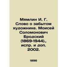 Myamlin I. G. A word about the forgotten artist. Moses Solomonovich Brodsky (18