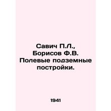 Savich P.L., Borisov F.V. Field underground constructions. In Russian (ask us